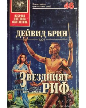 Звездният риф