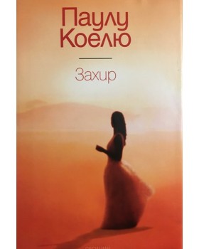 Захир