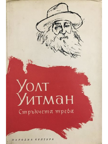 Стръкчета трева