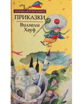 Приказки