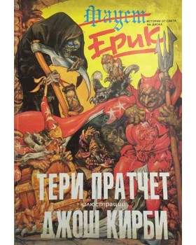 Ерик