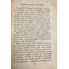 Православное учение или Сокращено християнско богословие 