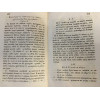 Православное учение или Сокращено християнско богословие 