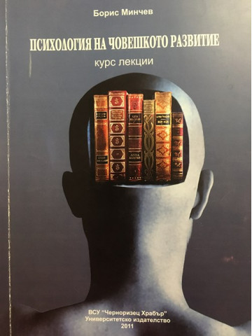 Психология на човешкото развитие