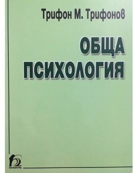 Обща психология