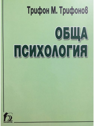Обща психология
