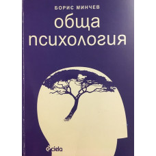 Обща психология