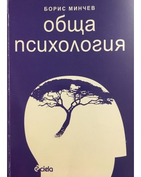 Обща психология