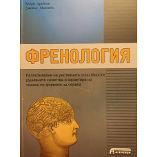 Френология