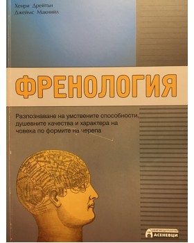 Френология