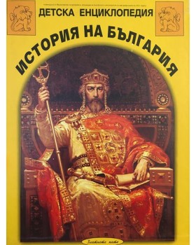 Детска енциклопедия 