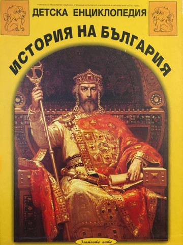 Детска енциклопедия 