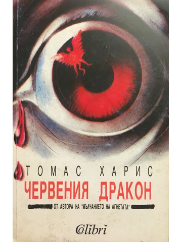 Червения дракон