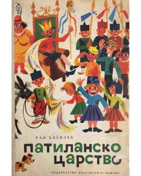 Патиланско царство
