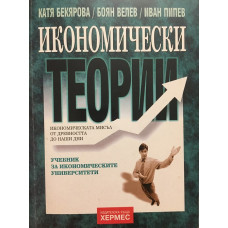 Икономически теории