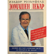 Домашен лекар