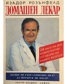 Домашен лекар