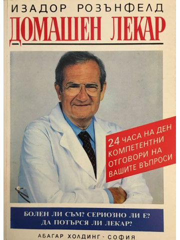 Домашен лекар