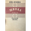 Балкани. Книга 1-3