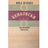 Балкани. Книга 1-3