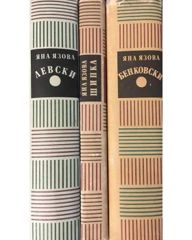 Балкани. Книга 1-3
