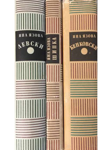 Балкани. Книга 1-3