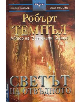 Светът на отвъдното 