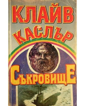 Съкровище