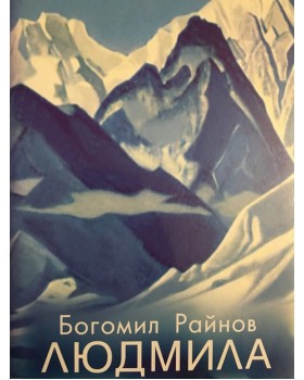 Людмила