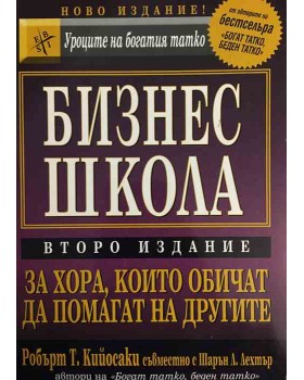 Бизнес школа