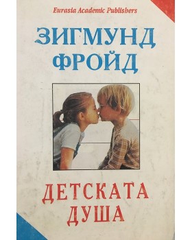 Детската душа