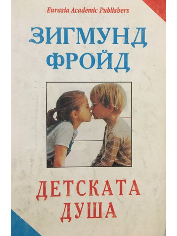 Детската душа