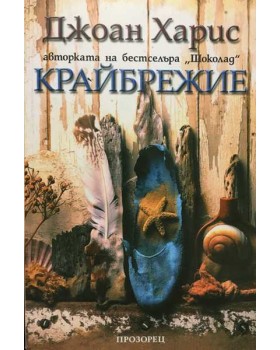 Крайбрежие