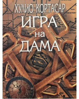 Игра на дама