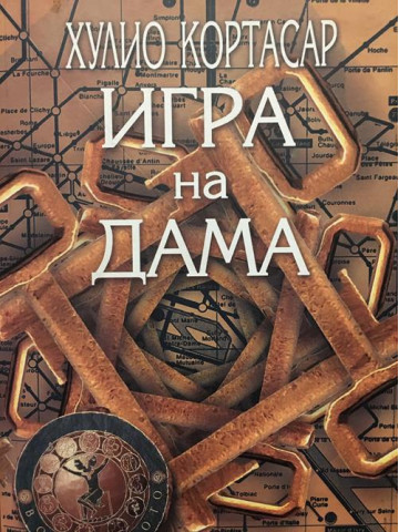 Игра на дама