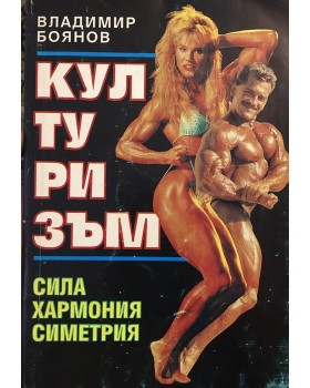 Културизъм