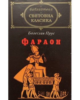 Фараон