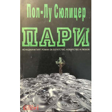 Пари