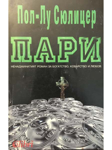 Пари