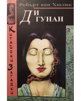 Ди Гунан