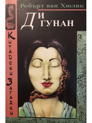Ди Гунан