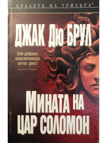 Мината на цар Соломон