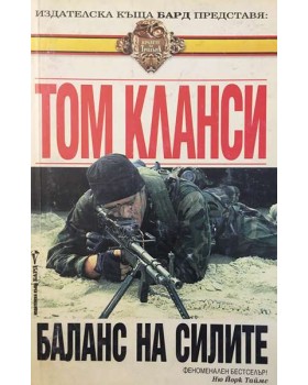 Баланс на силите