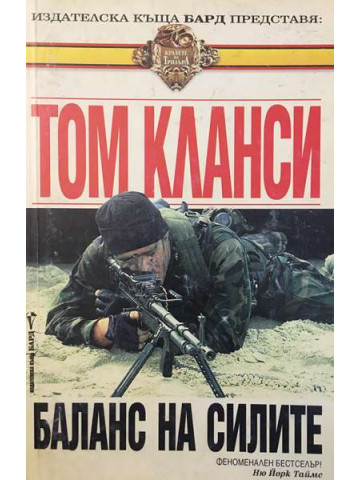 Баланс на силите