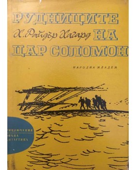 Рудниците на цар Соломон