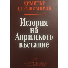 История на Априлското въстание