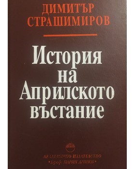 История на Априлското въстание