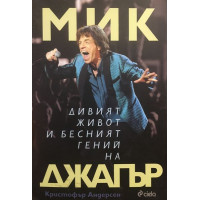 Дивият живот и бесният гений на Мик Джагър