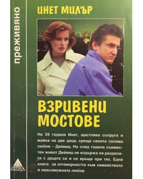 Взривени мостове