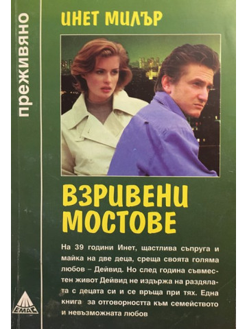 Взривени мостове